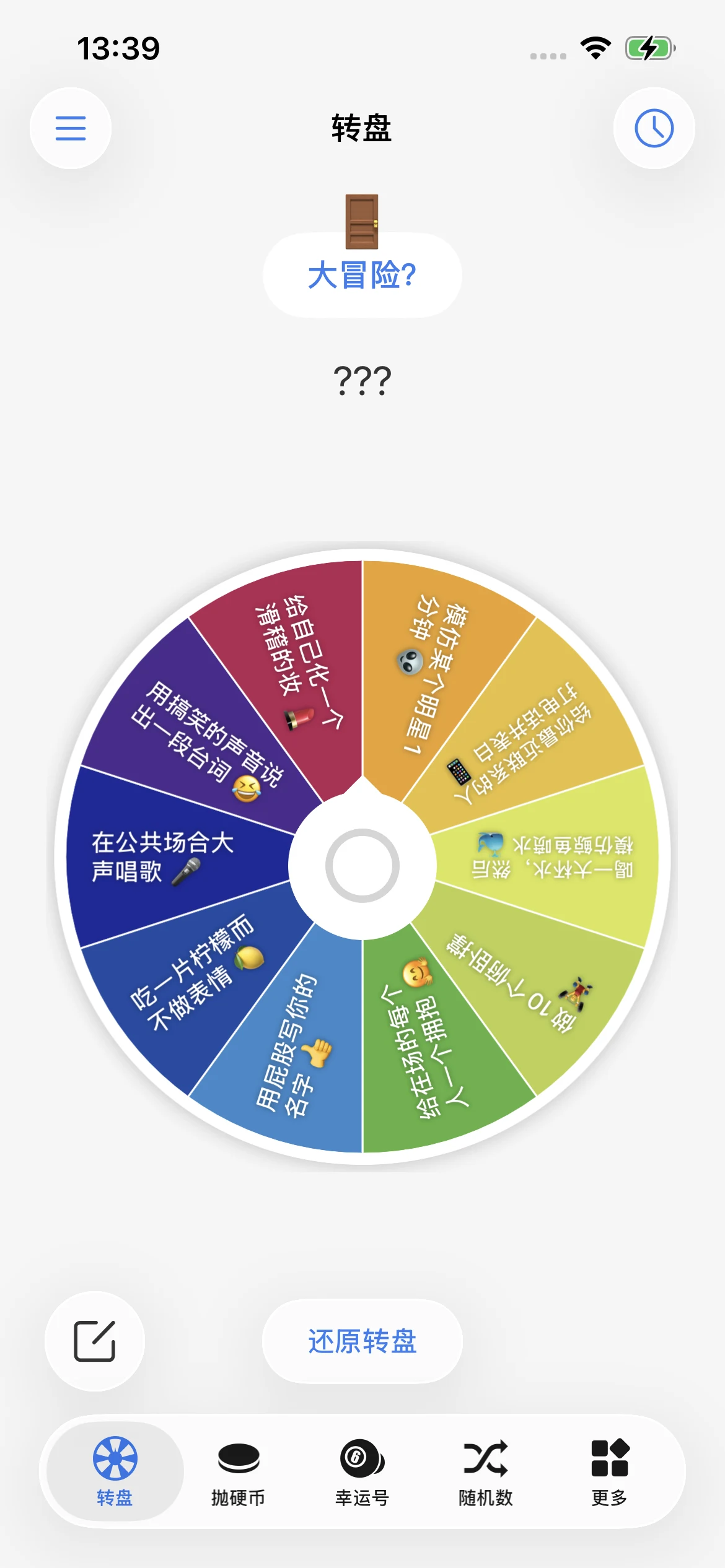 转盘功能界面